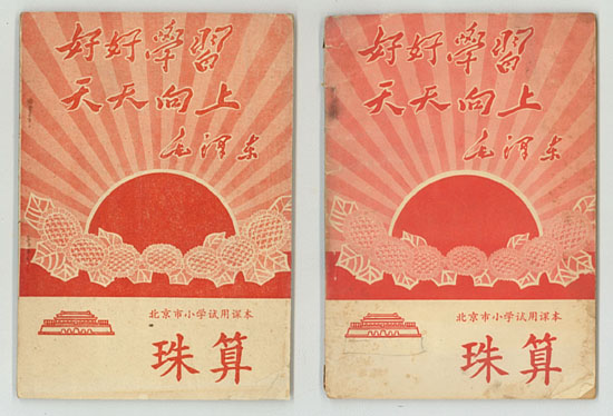 北京市文物管理处蔵中国文化大革命時期 中国名家 王羲之 書卷绘